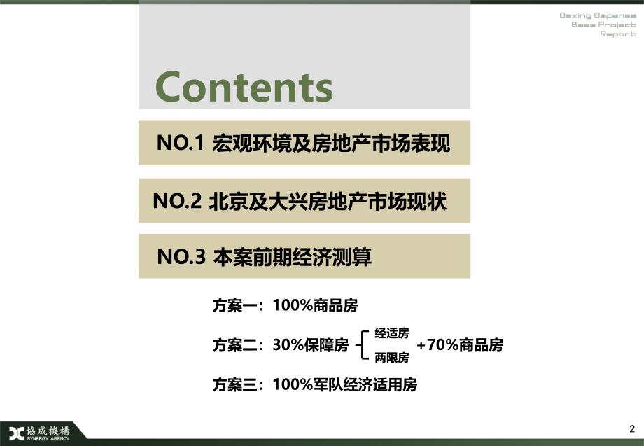 某基地项目前期经济测算报告bzbz_第2页