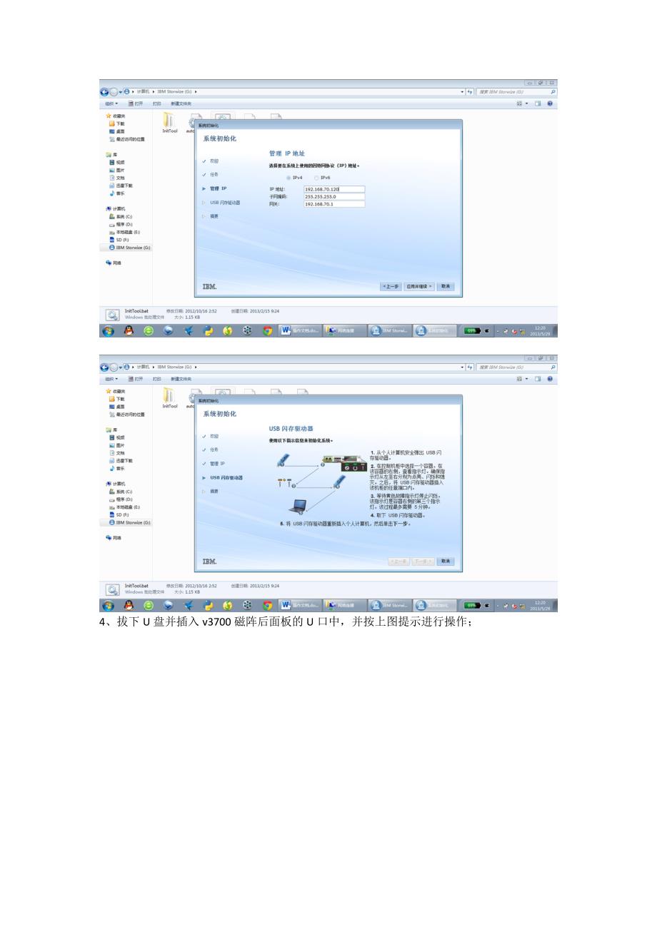 ibm_v3700_存储配置操作详细步骤_详细截图_第3页