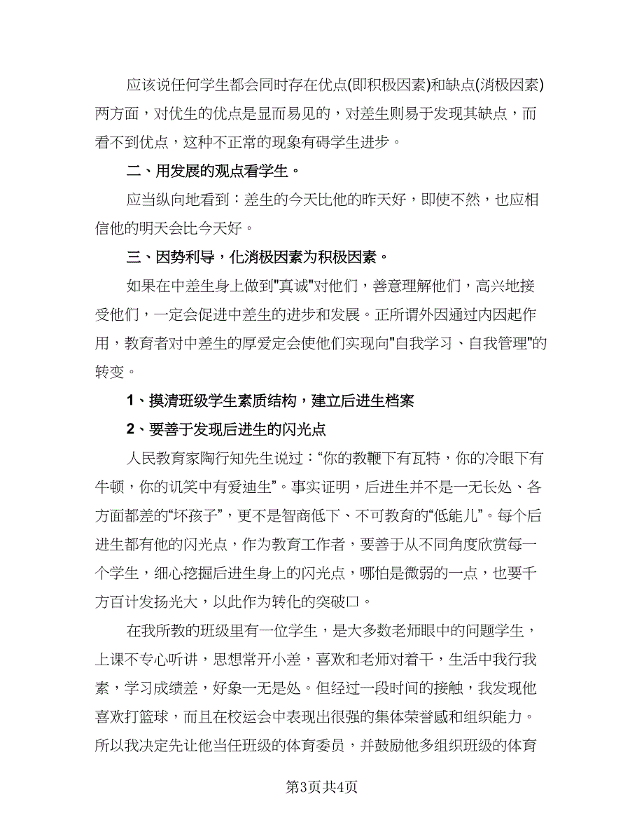 老师教学工作总结模板（二篇）.doc_第3页