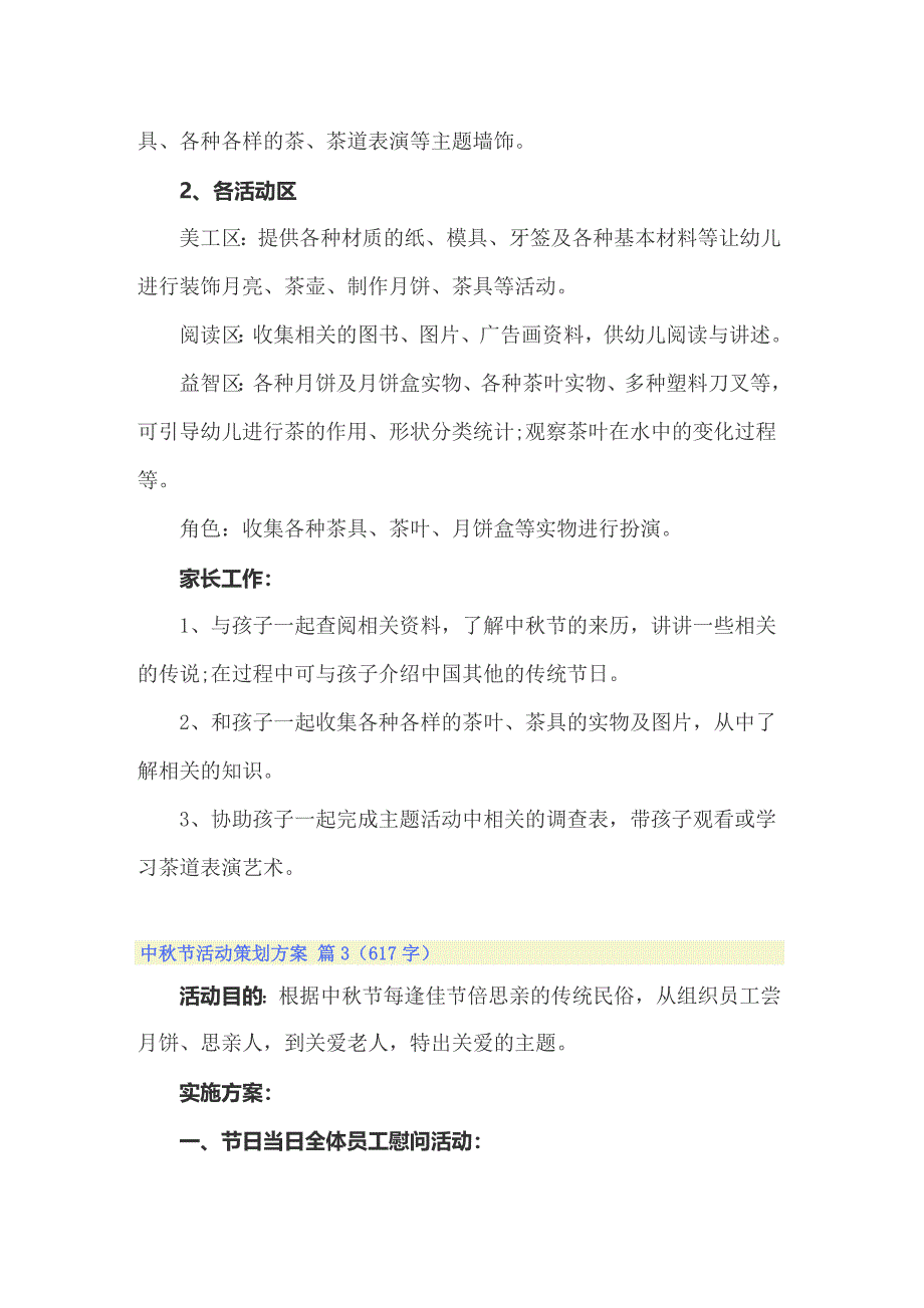 （多篇汇编）有关中秋节活动策划方案模板汇编7篇_第4页