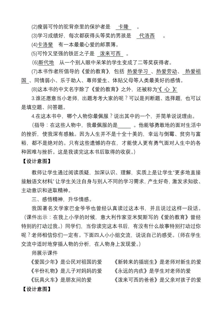 走进《爱的教育》阅读指导课、活动课教学设计.doc_第3页