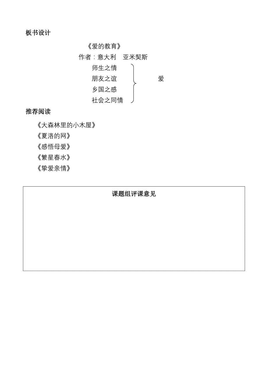 走进《爱的教育》阅读指导课、活动课教学设计.doc_第5页