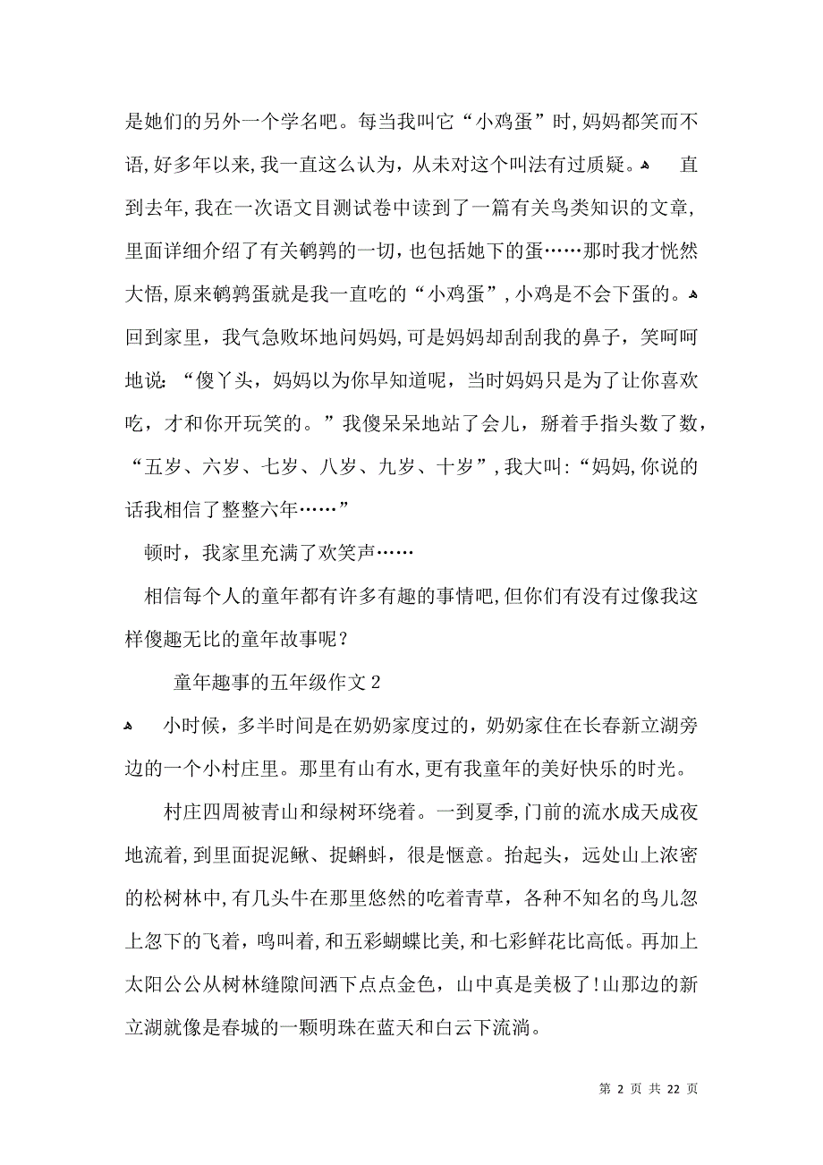 童年趣事的五年级作文_第2页