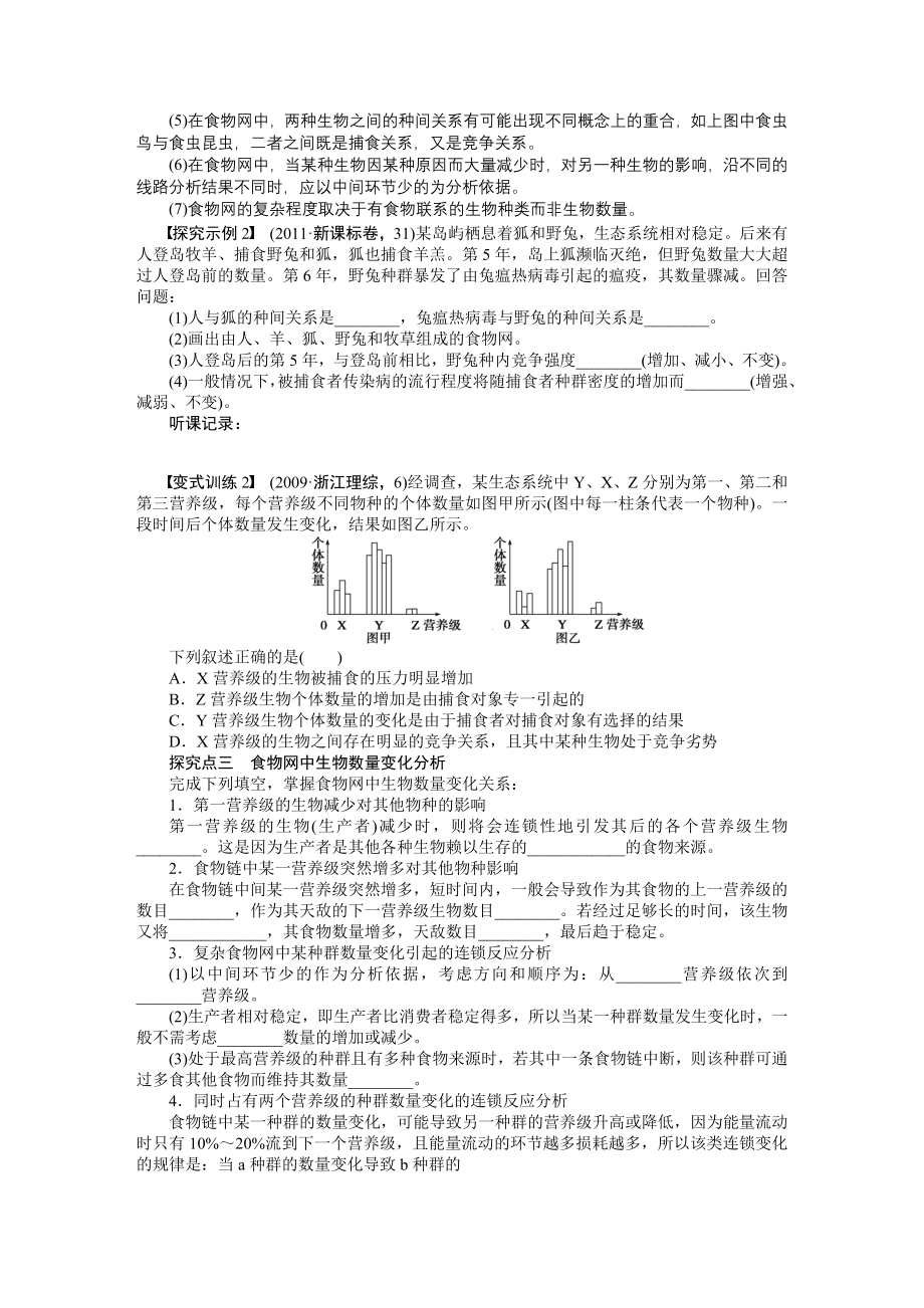 学案42生态系统的结构(教育精品)_第4页