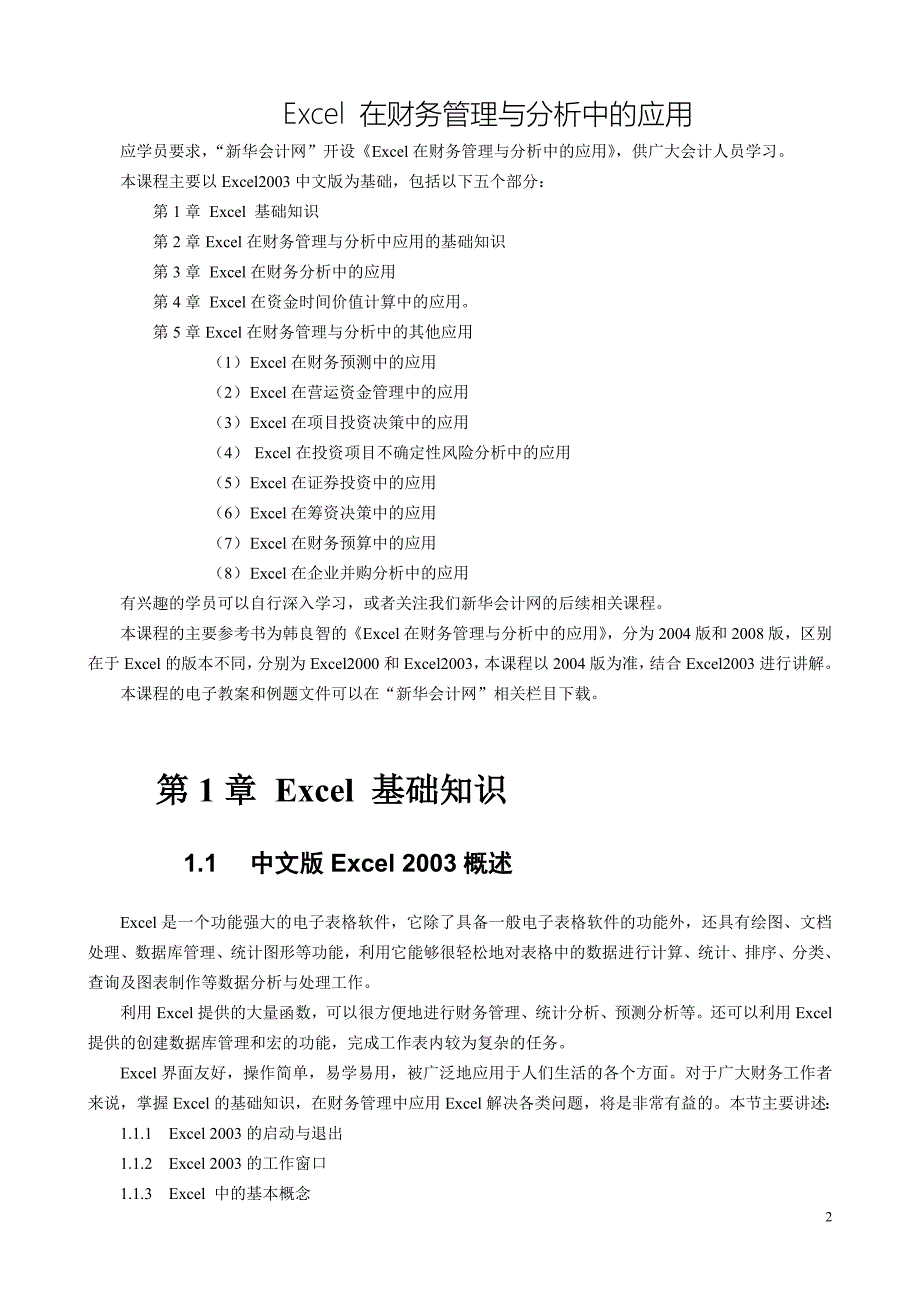 Excel在财务管理与分析中的应用_第2页