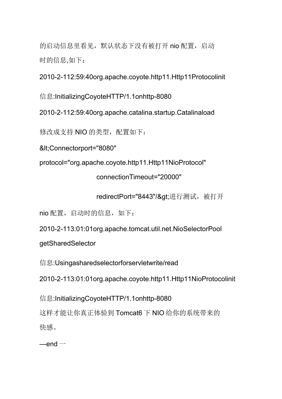 Tomcat性能优化_第2页