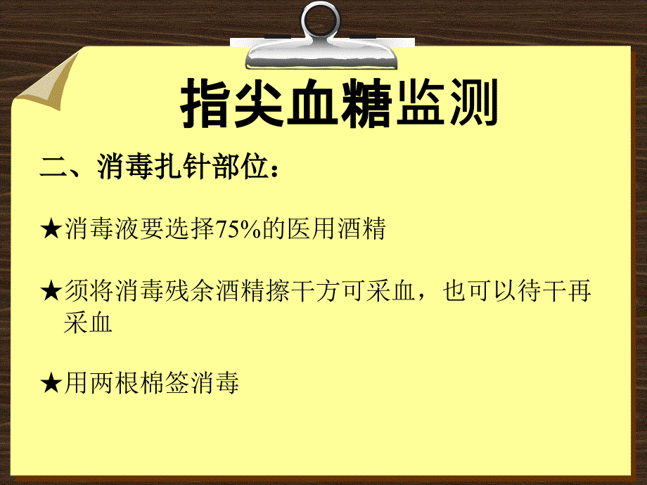 指尖血糖监测讲座_第3页