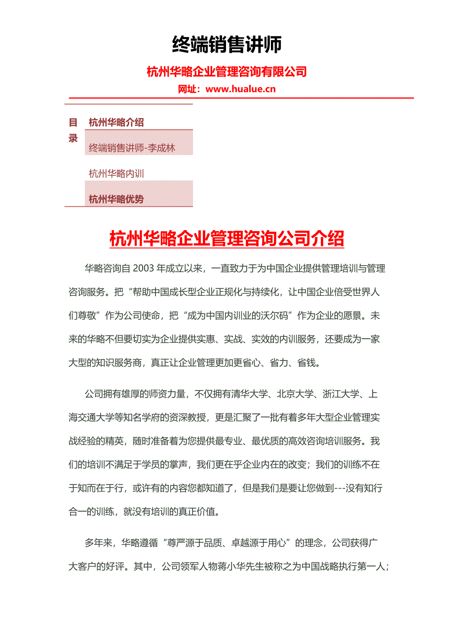 终端销售讲师.doc_第1页