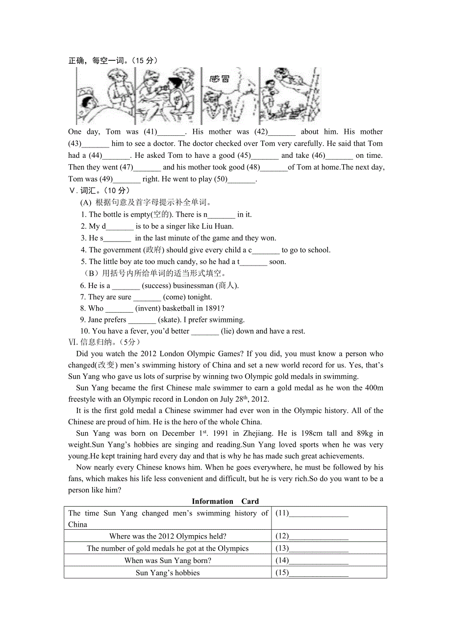 八年级第二学期英语练习卷_第4页