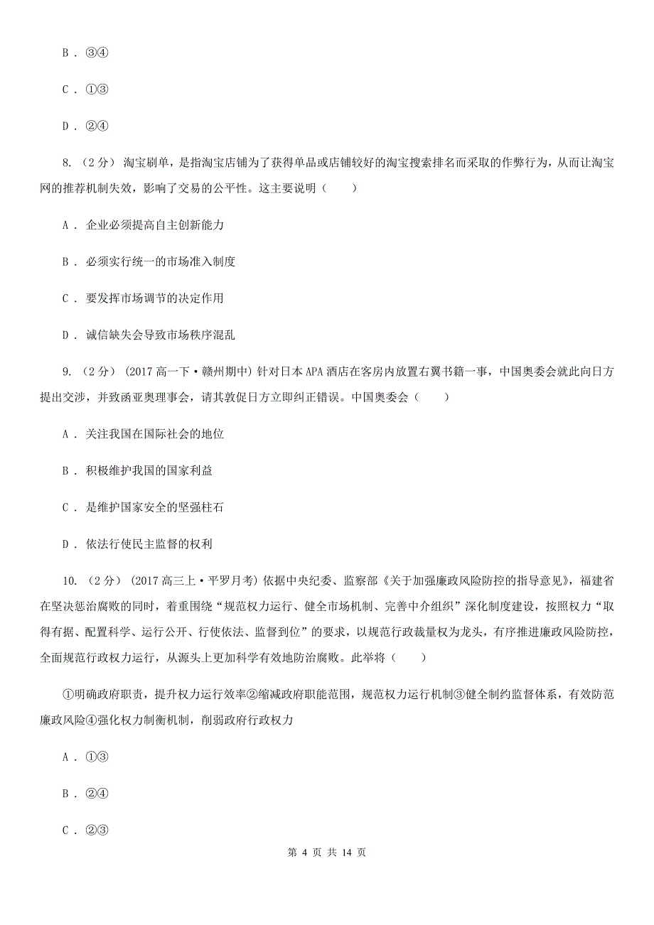 西安市2020年高三上学期期末联考政治试题C卷_第4页