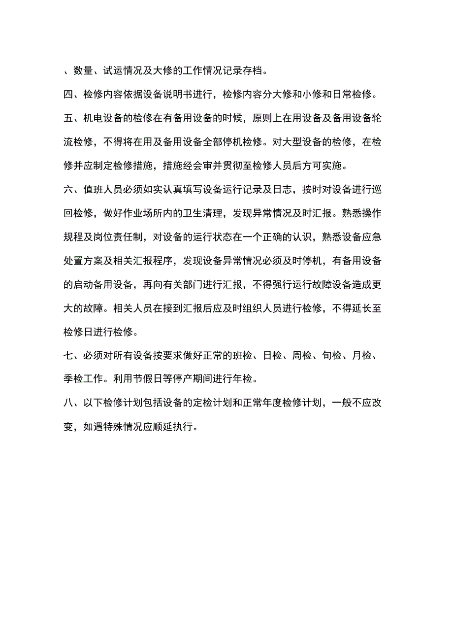 露天煤矿设备检修计划整理好_第3页