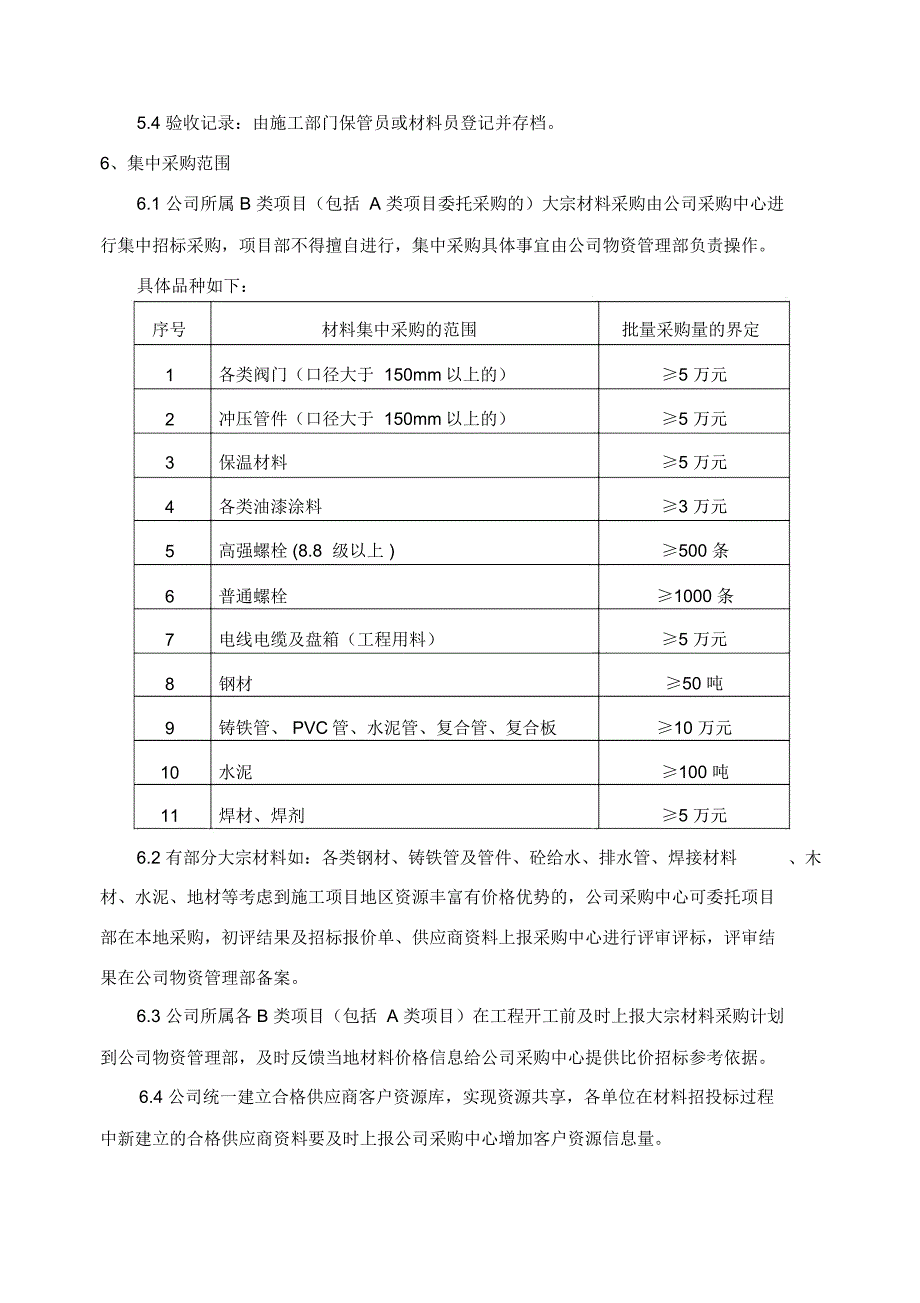 材料集中采购管理办法_第3页