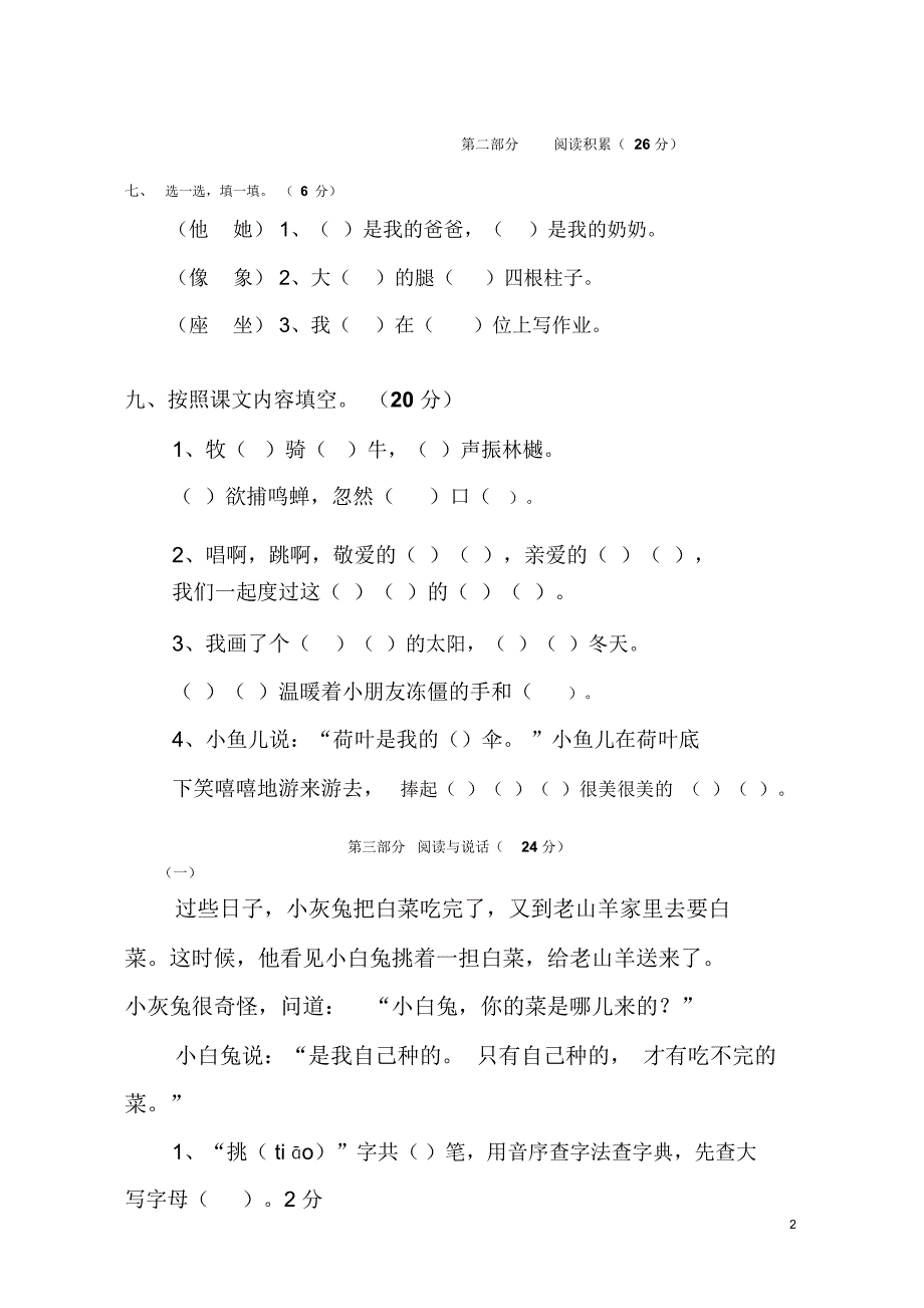 部编新版小学一年级下册语文期末试卷_第2页