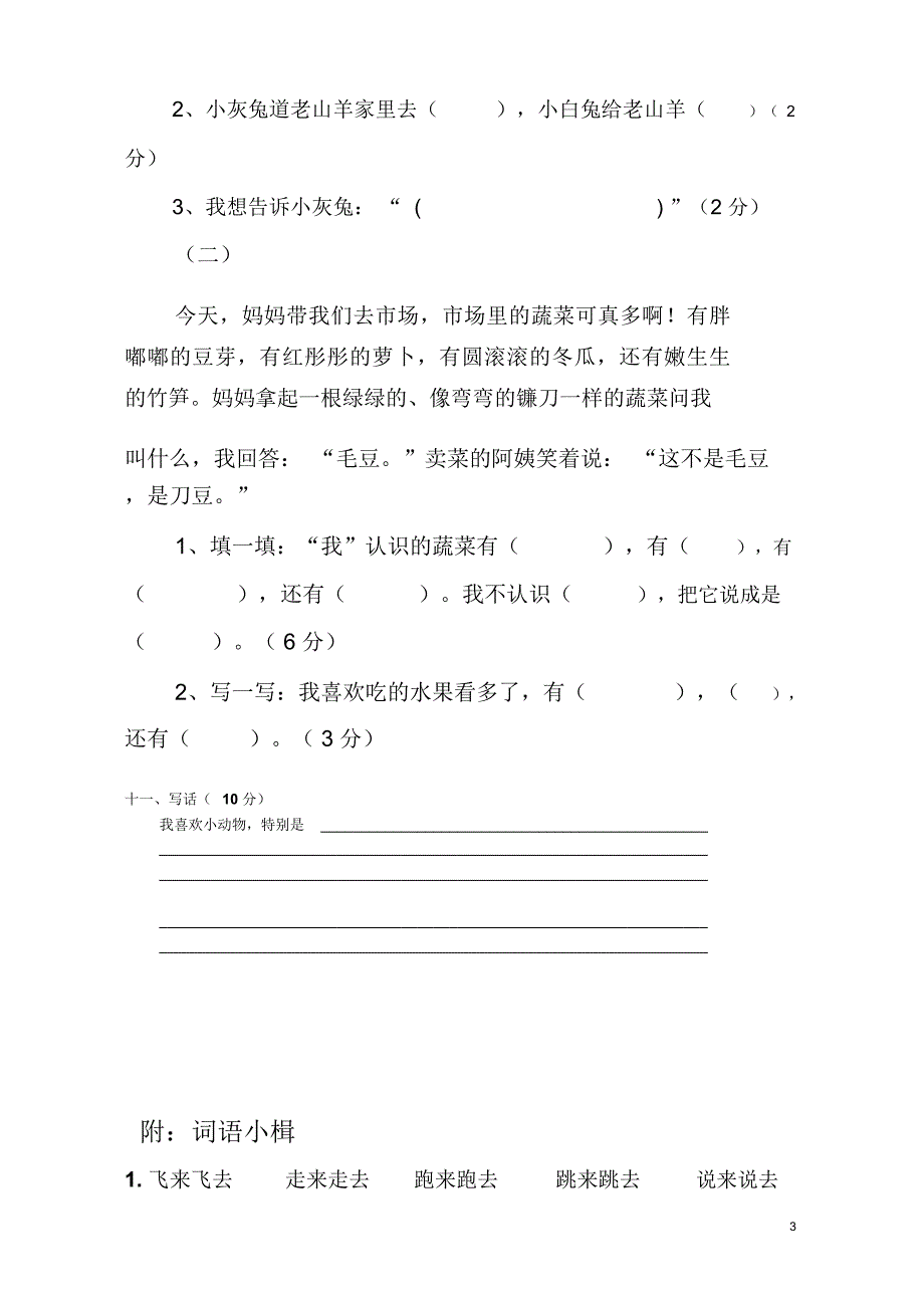 部编新版小学一年级下册语文期末试卷_第3页