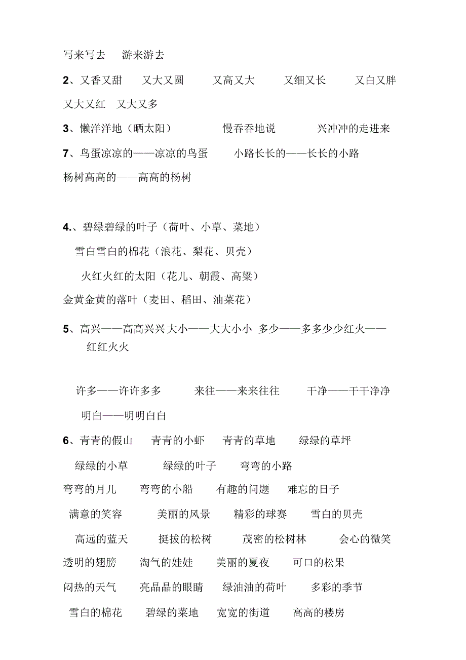 部编新版小学一年级下册语文期末试卷_第4页