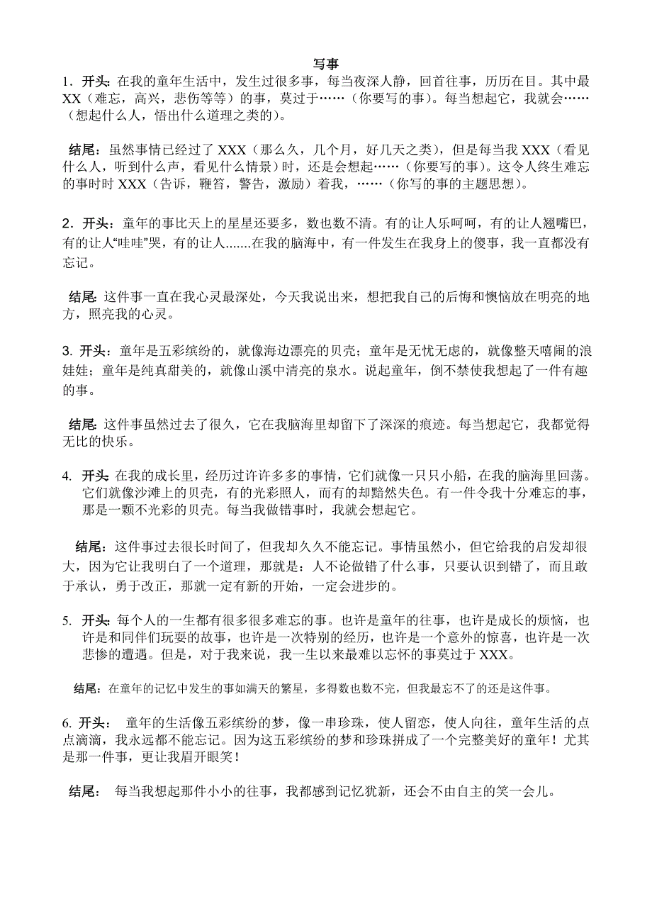 写人写事开头结尾汇总.doc_第1页