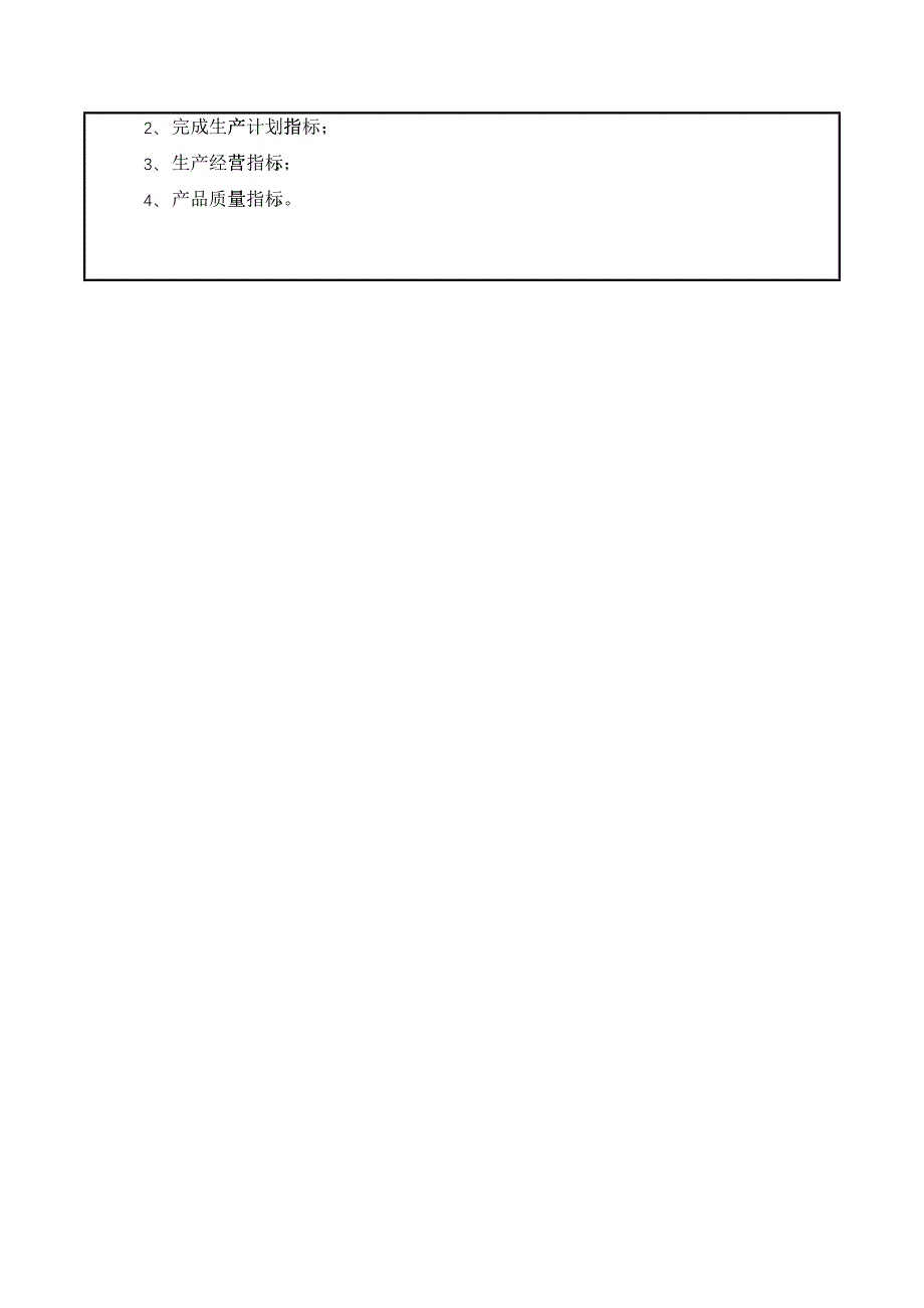 华北光学仪器公司光学分厂主任职位说明书_第4页