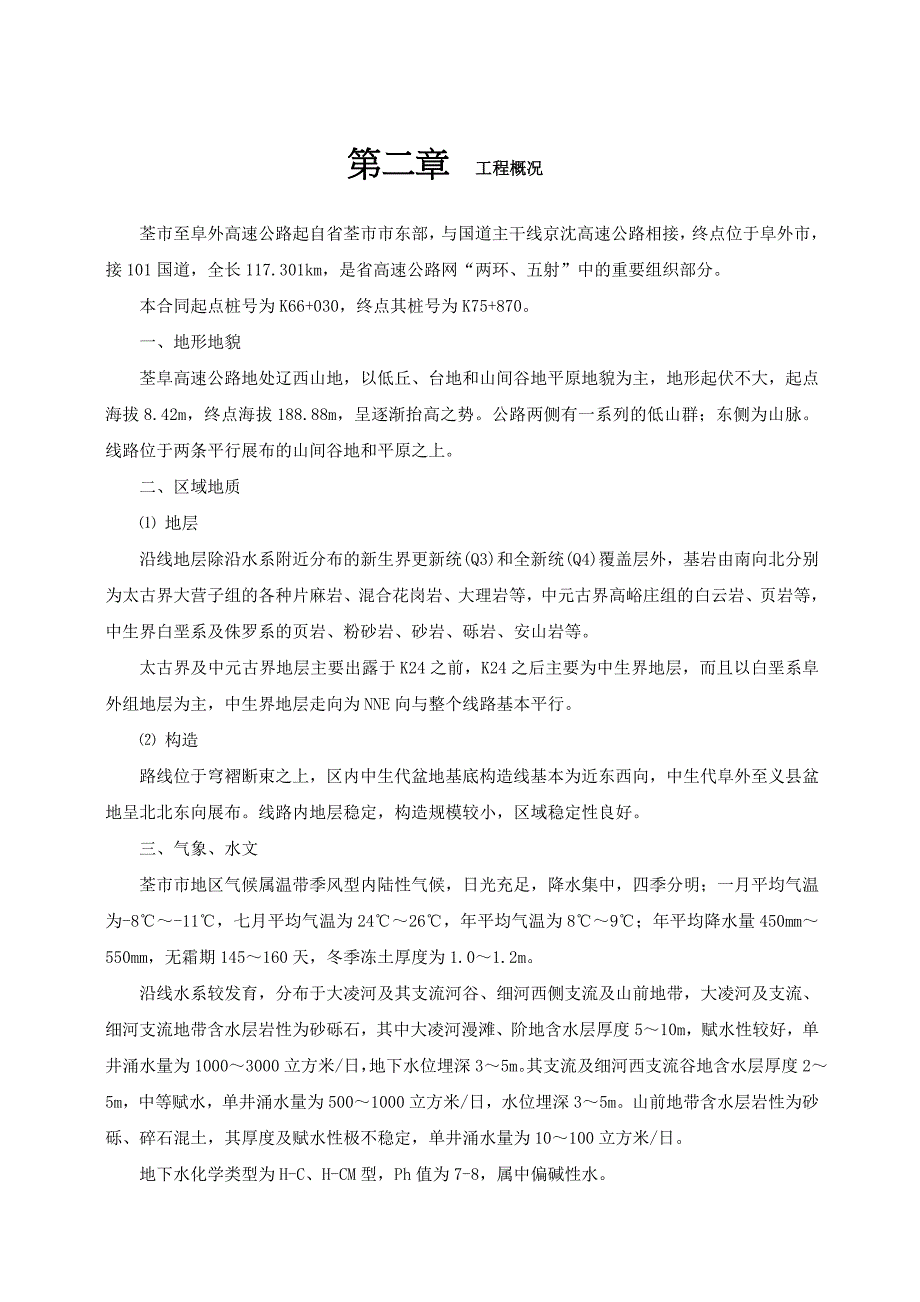 某高速公路施工组织设计方案_第3页