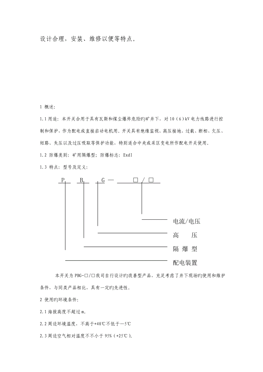 高压真空开关使用专项说明书_第4页