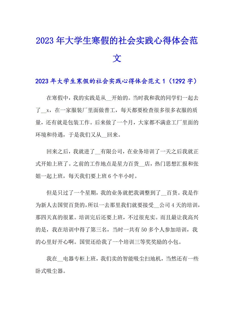 2023年大学生寒假的社会实践心得体会范文_第1页