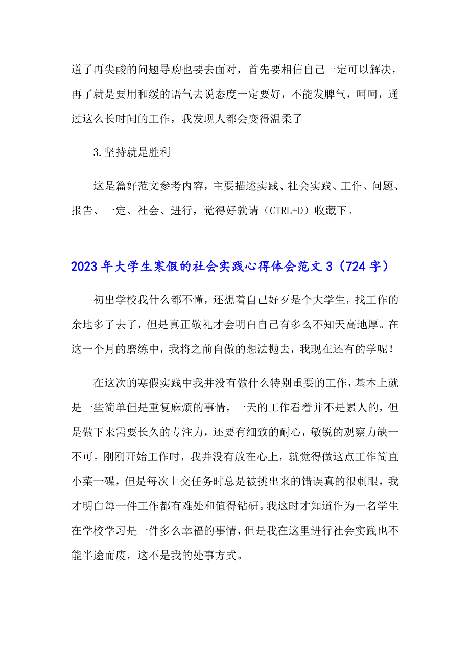 2023年大学生寒假的社会实践心得体会范文_第5页