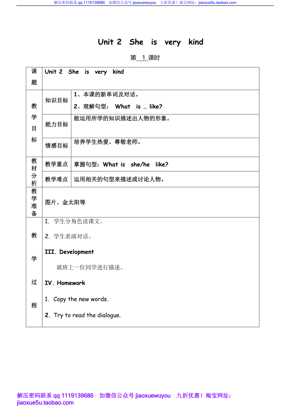 广州版小学英语四年级下册Module1PeopleUnit2Sheisverykindword教案加微信公众号jiaoxuewuyou九折优惠qq1119139686_第1页