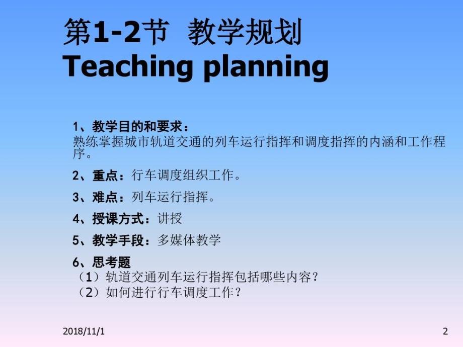 列车运行调度指挥48页PPT课件_第3页