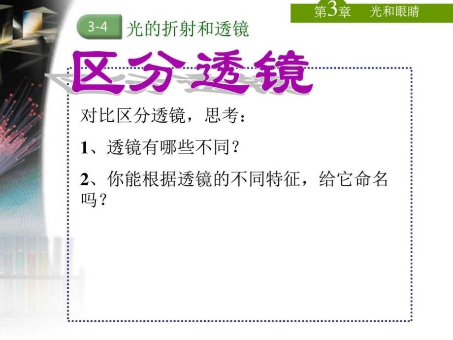 八年级物理光的折射和透镜图文.ppt_第2页
