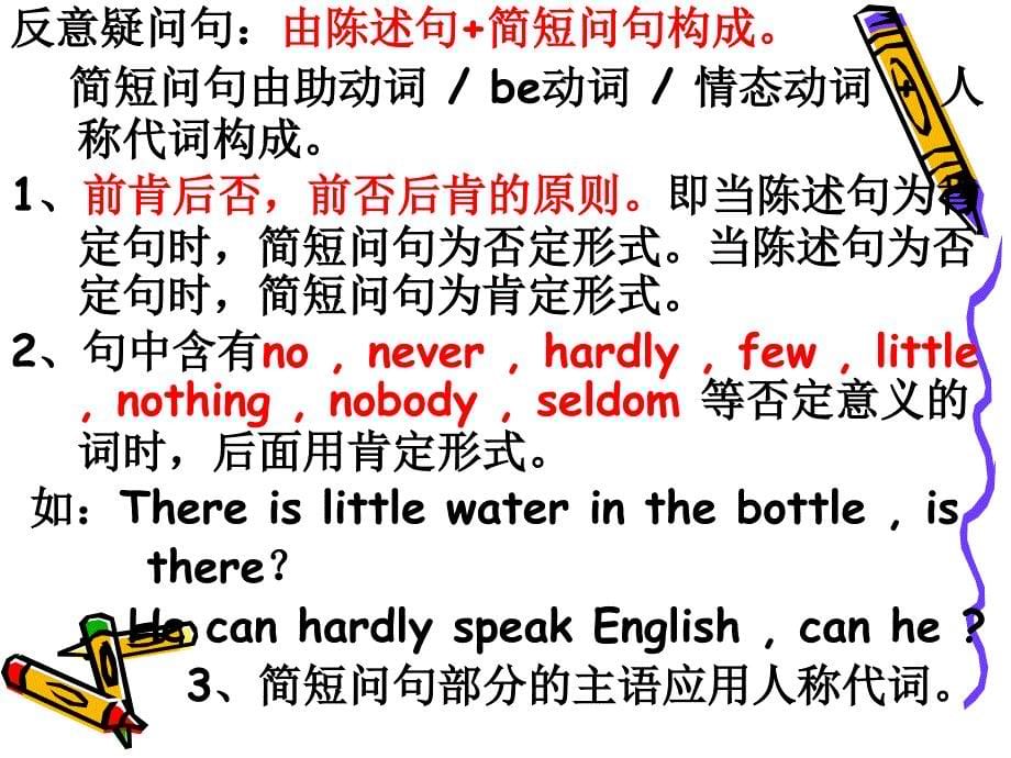 中考复习专题-14-感叹句、反意疑问句_第5页