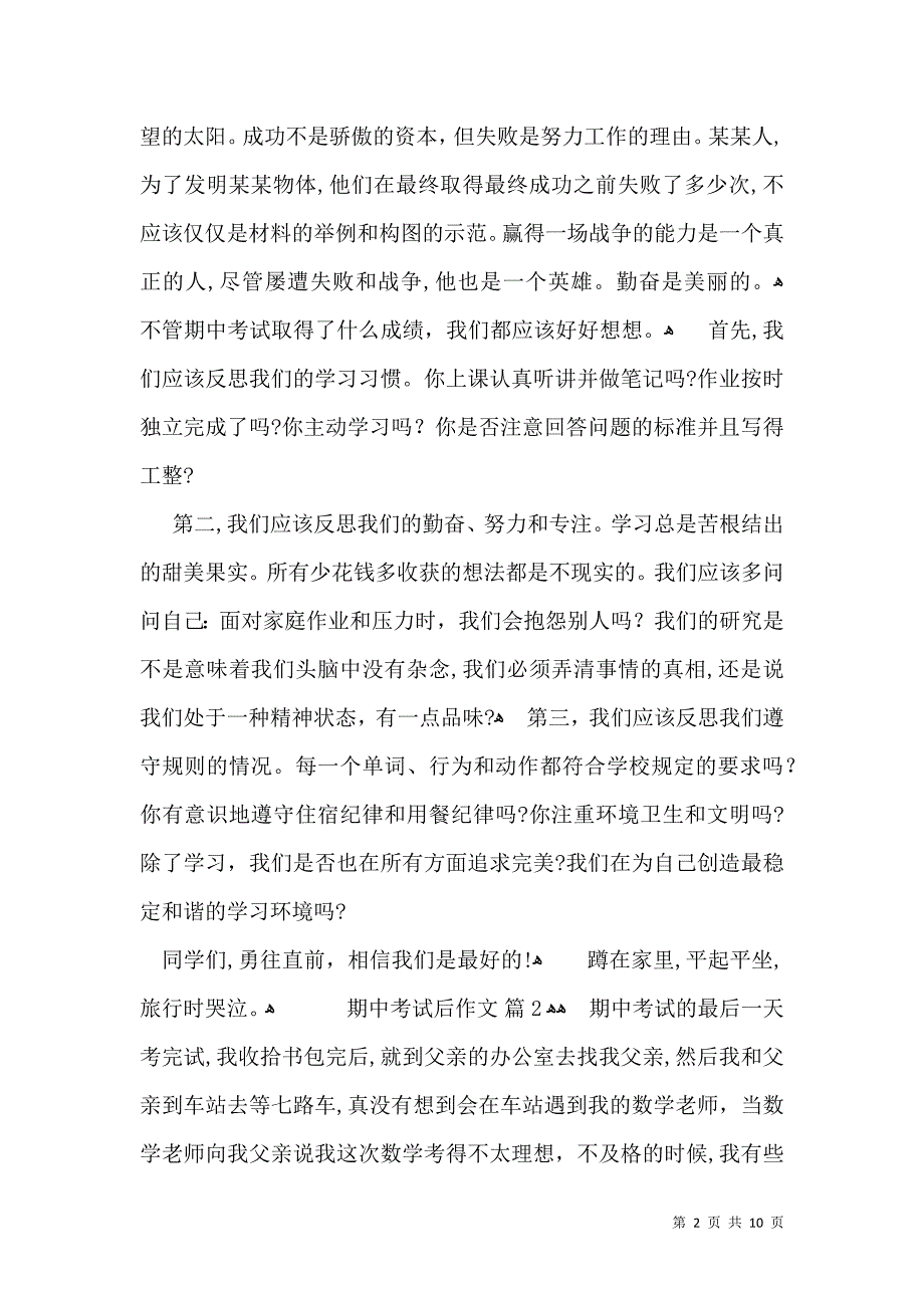 关于期中考试后作文汇总9篇_第2页