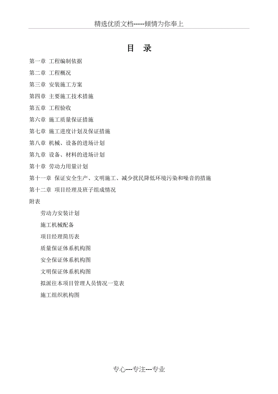 净化施工方案新_第1页