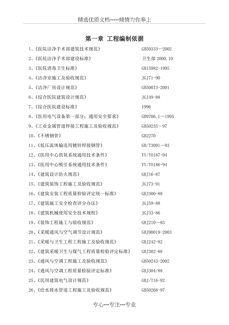 净化施工方案新_第2页