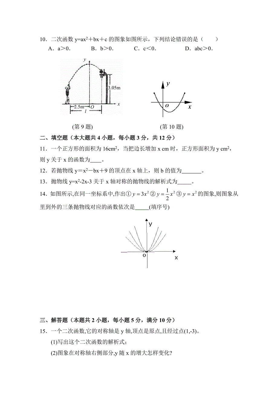 《二次函数》单元测试2.doc_第2页