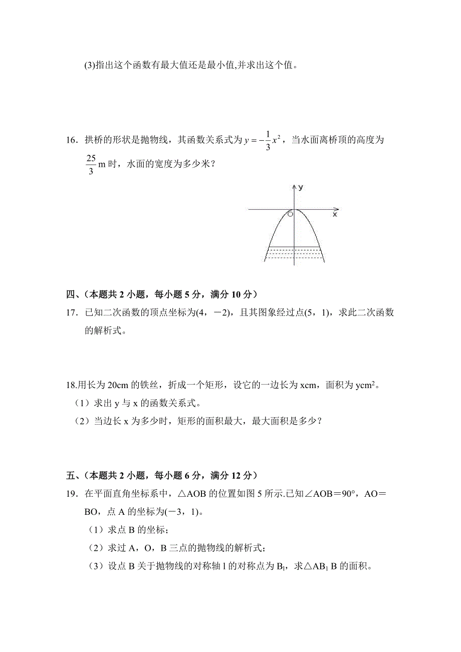 《二次函数》单元测试2.doc_第3页