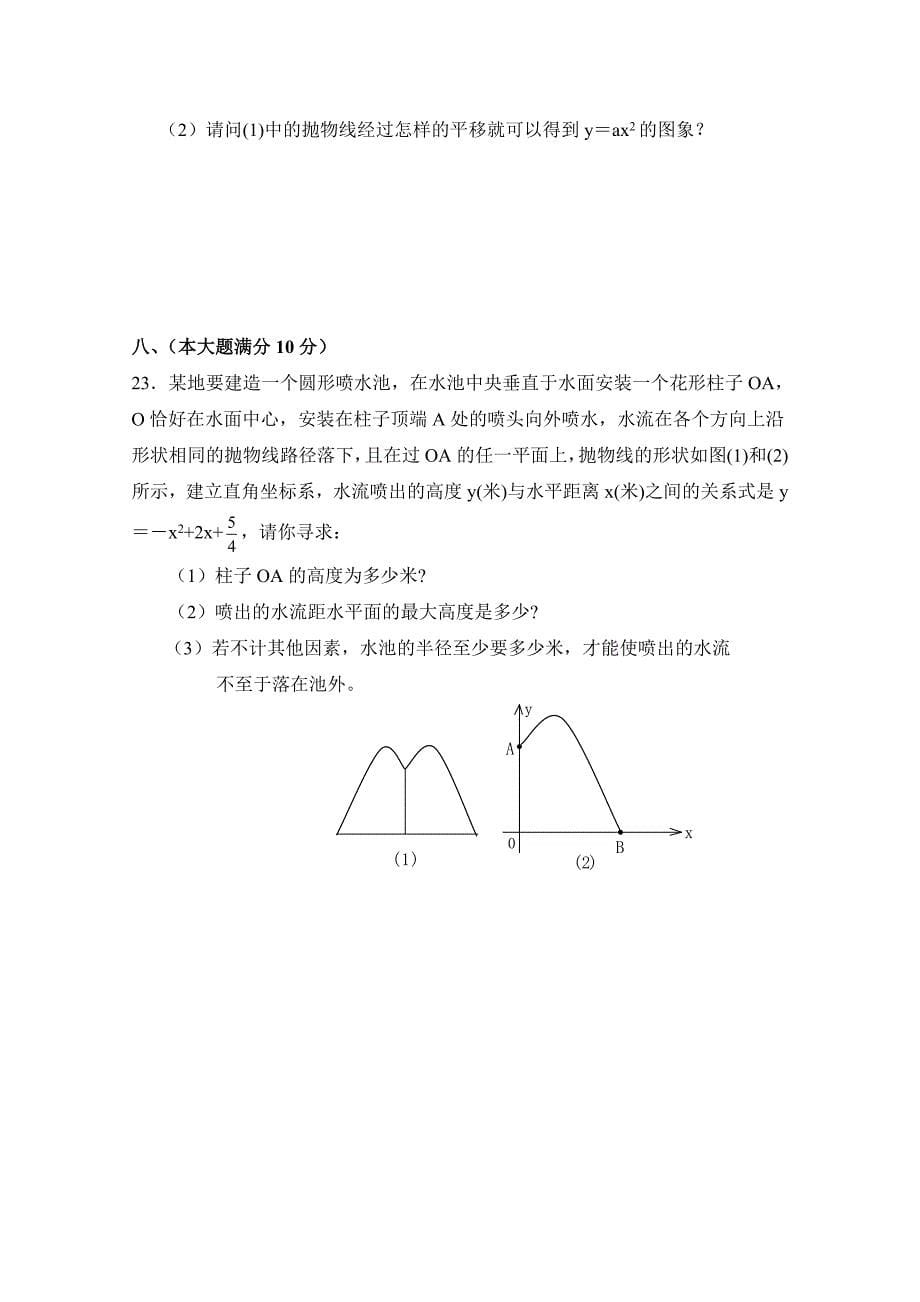 《二次函数》单元测试2.doc_第5页