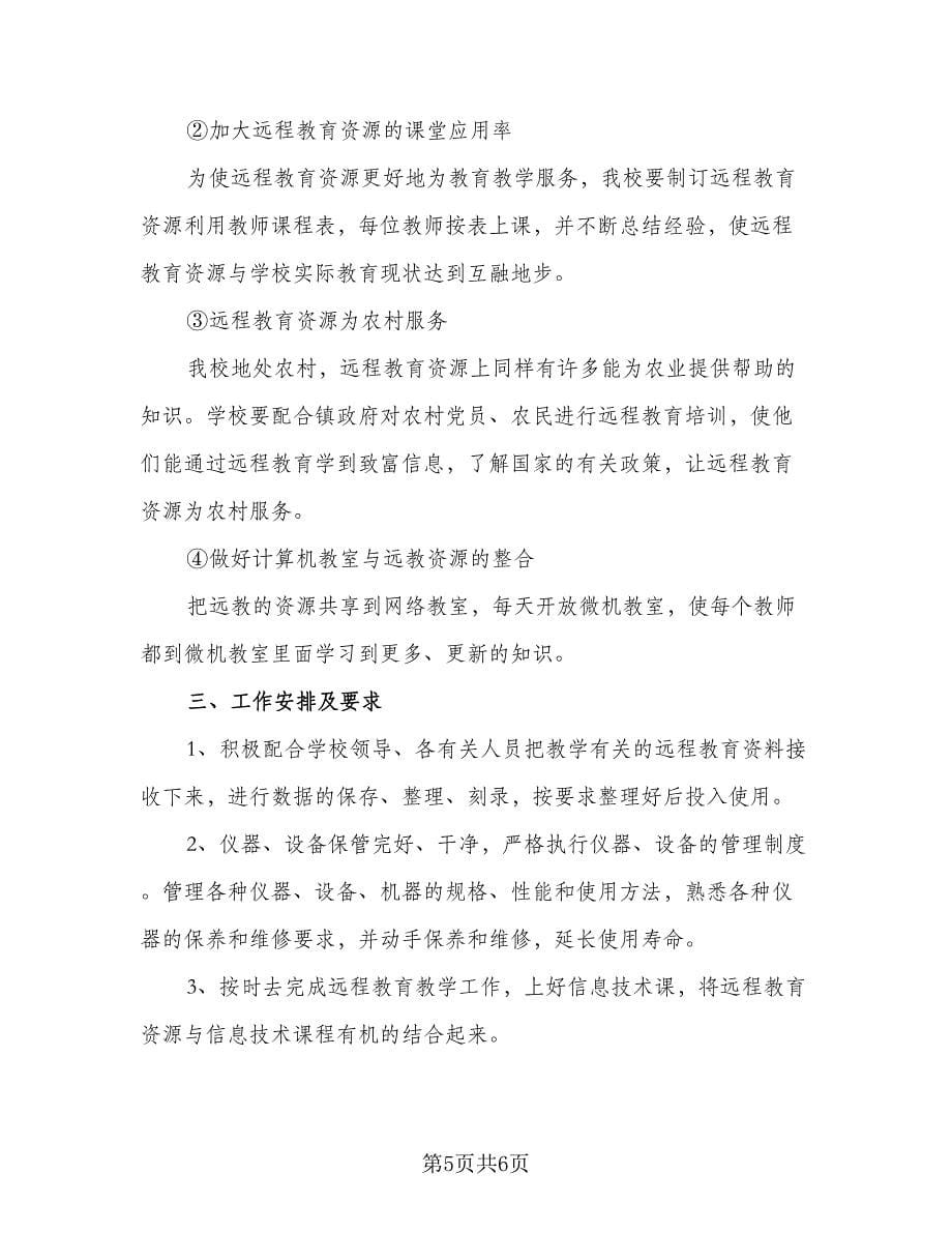 教师学年班级工作计划例文（二篇）.doc_第5页