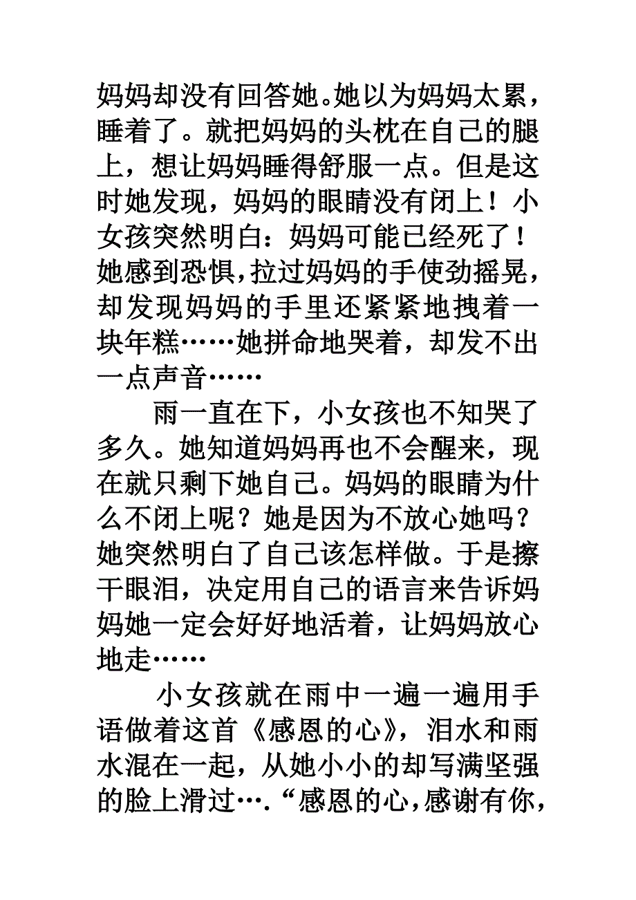 感恩的心手语舞分解工作详解.doc_第2页