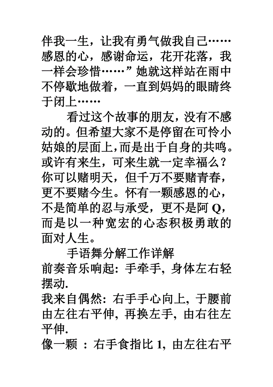 感恩的心手语舞分解工作详解.doc_第3页