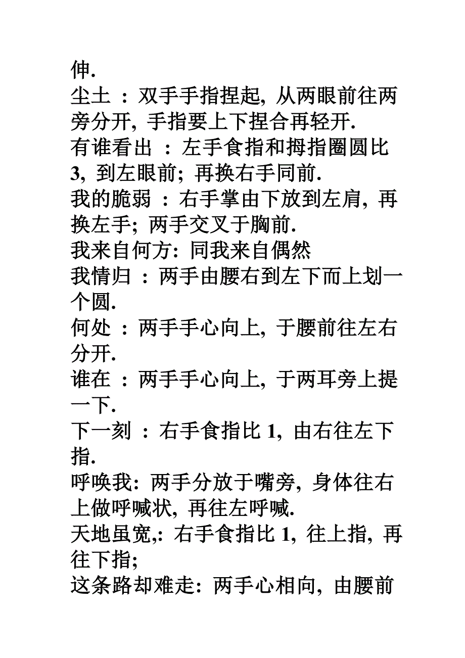 感恩的心手语舞分解工作详解.doc_第4页