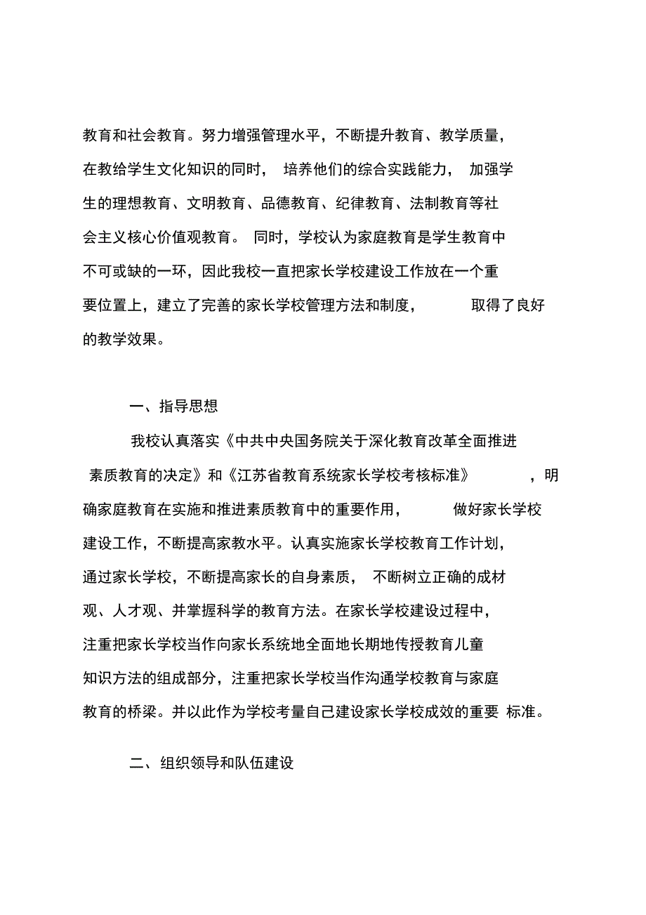 初级中学家长学校主要事迹简介_第2页