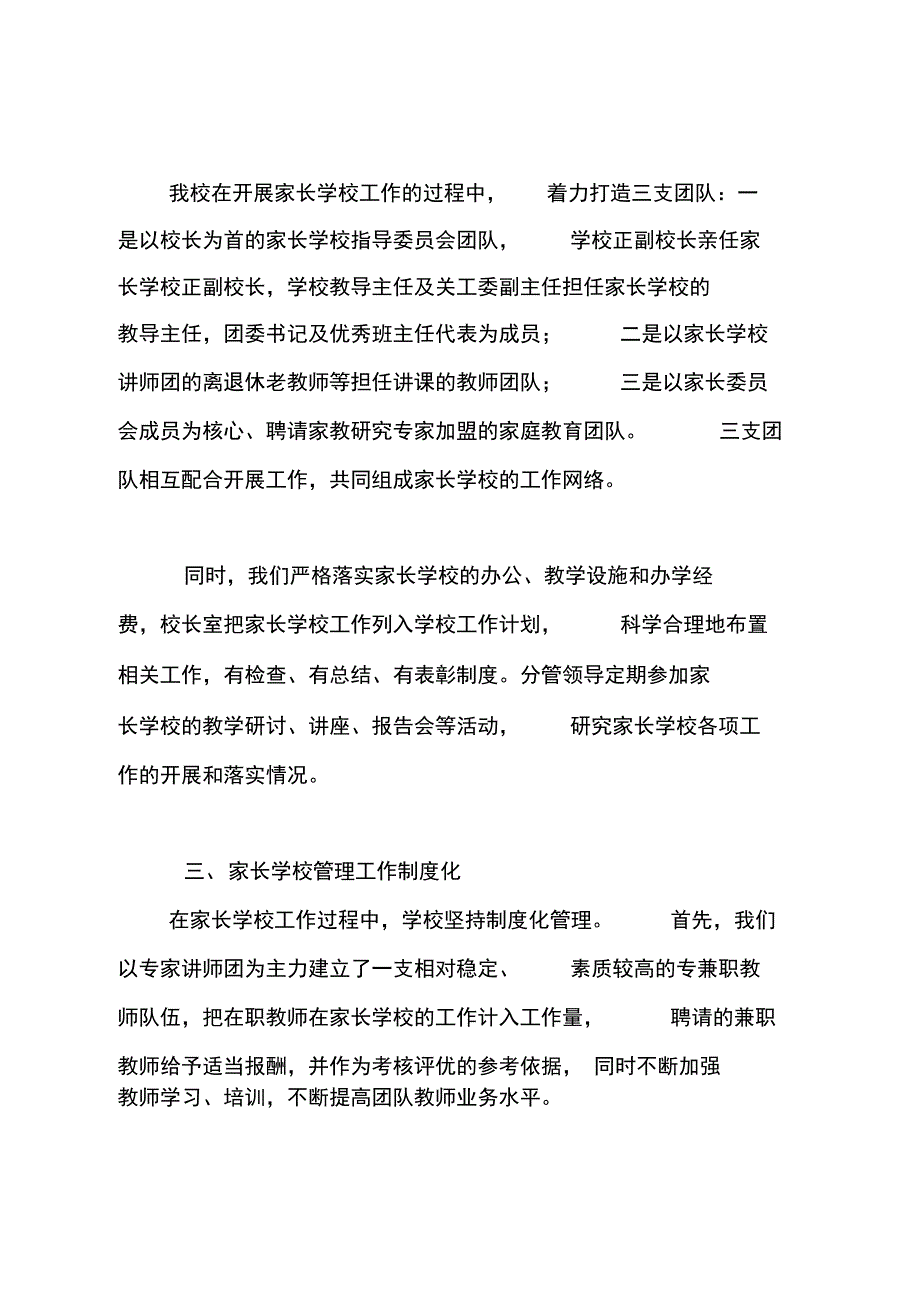 初级中学家长学校主要事迹简介_第3页