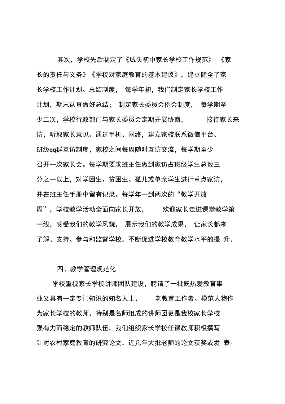 初级中学家长学校主要事迹简介_第4页