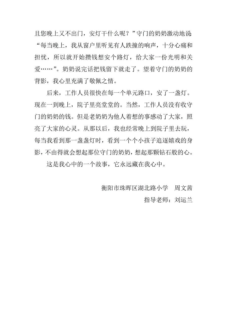 我心中的故事(1)_第2页