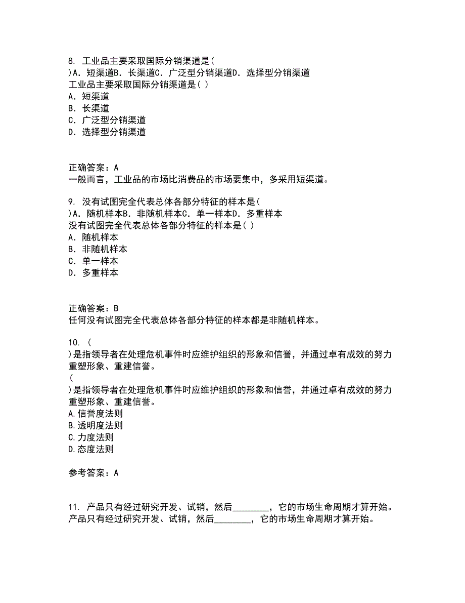 华中师范大学21秋《公共关系学》在线作业一答案参考96_第3页