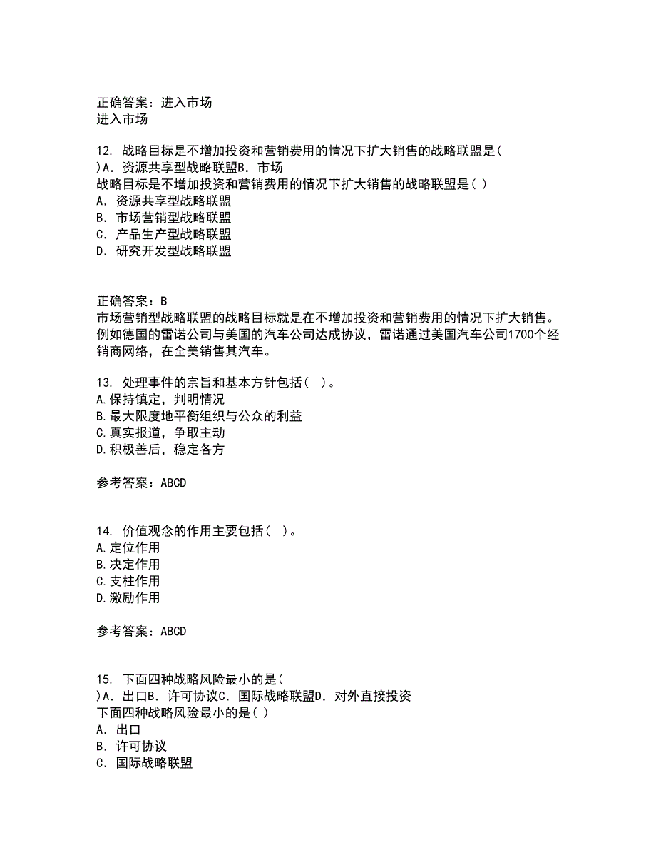 华中师范大学21秋《公共关系学》在线作业一答案参考96_第4页