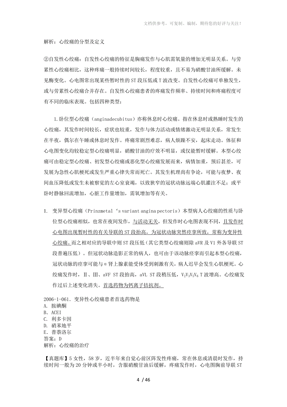 执业医师内科复习指导冠状动脉粥样硬化性心脏病_第4页