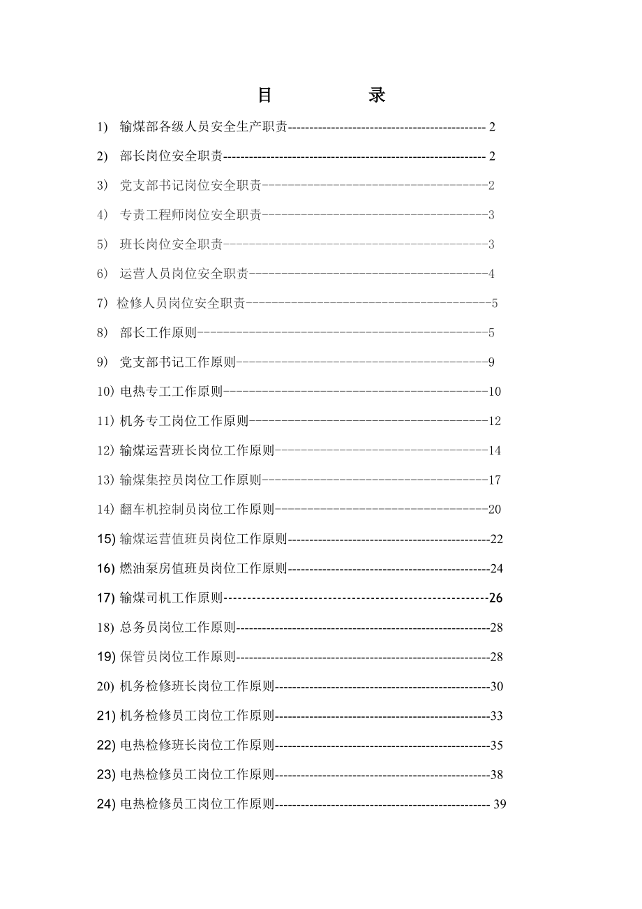 输煤车间管理制度_第1页