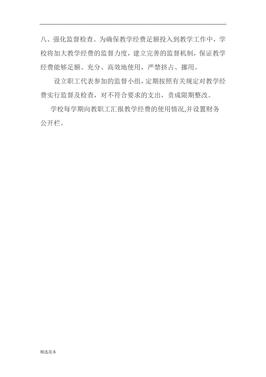 最新版教师培训经费保障措施.doc_第3页