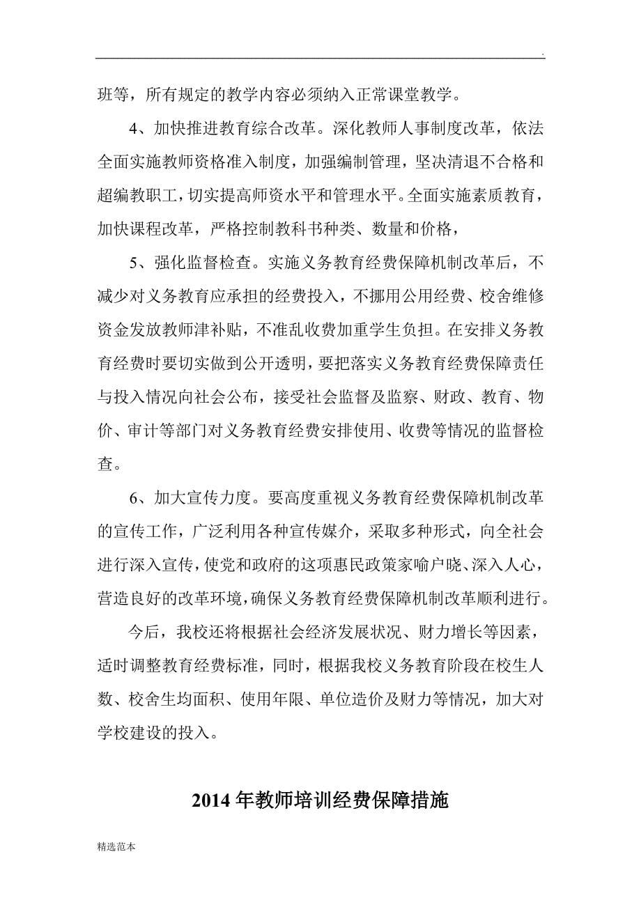 最新版教师培训经费保障措施.doc_第5页