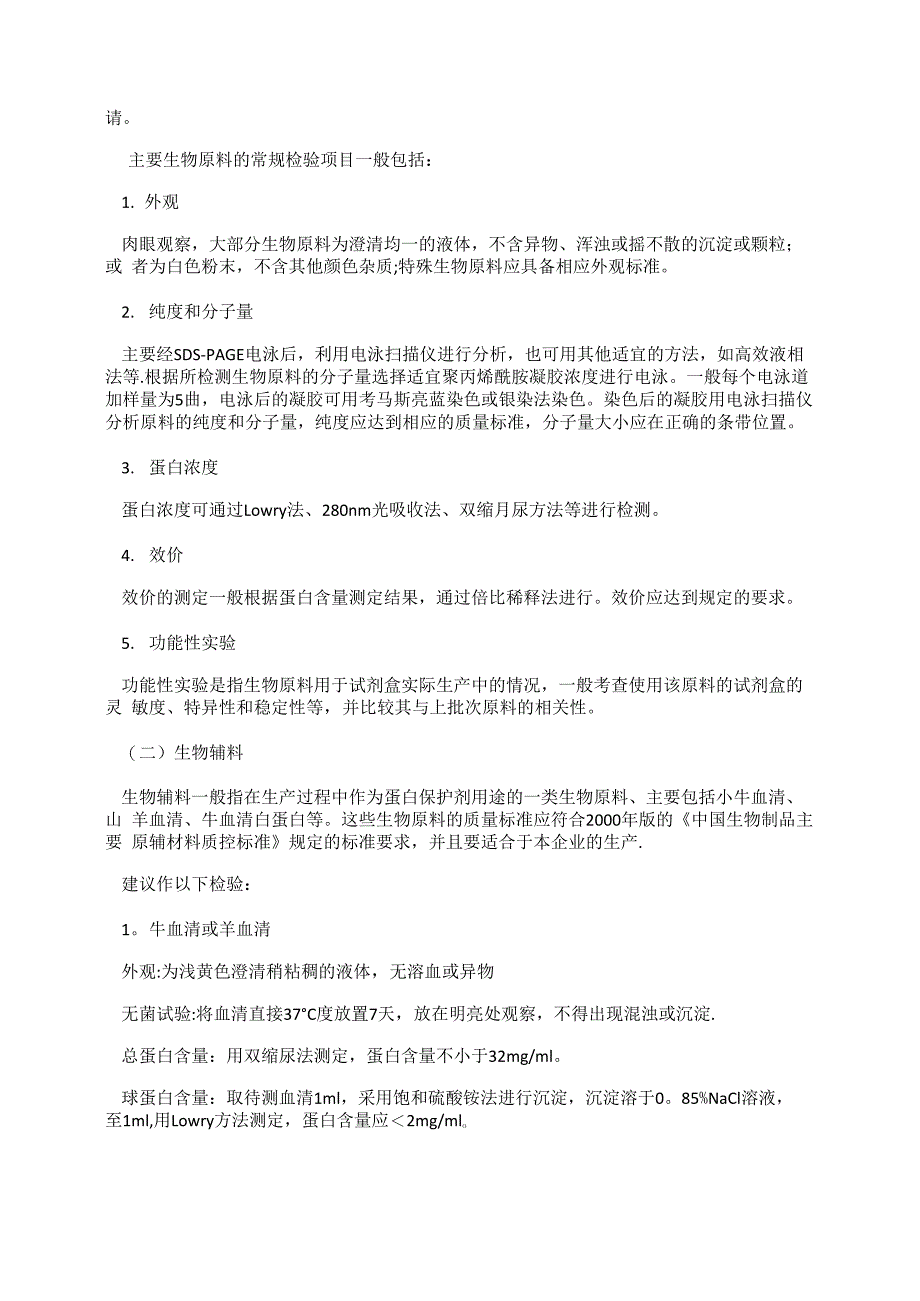 体外诊断试剂生产及质量控制技术指导原则-百(精)_第2页